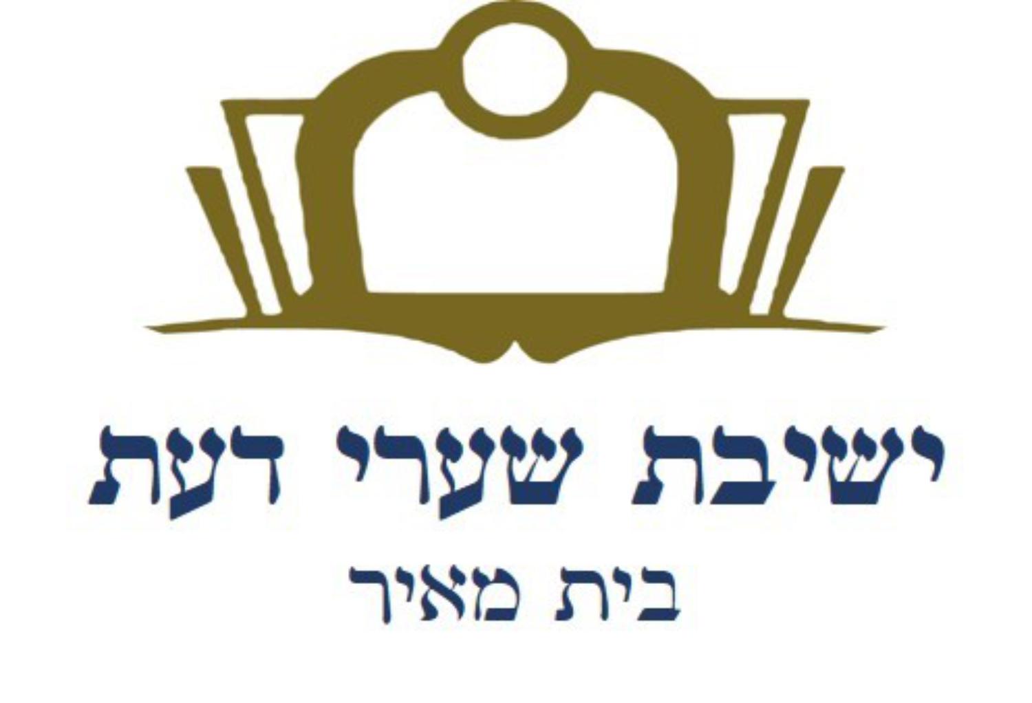ישיבת שערי דעת